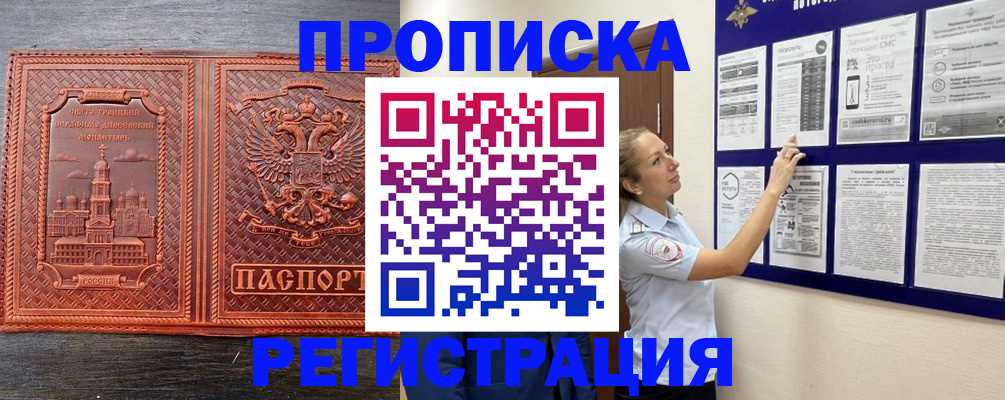 временная регистрация законно в Арсеньеве